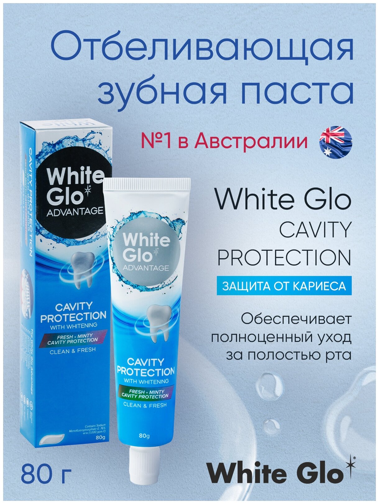 Зубная паста от кариеса White Glo CAVITY PROTECTION c фтором отбеливающая 80 грамм