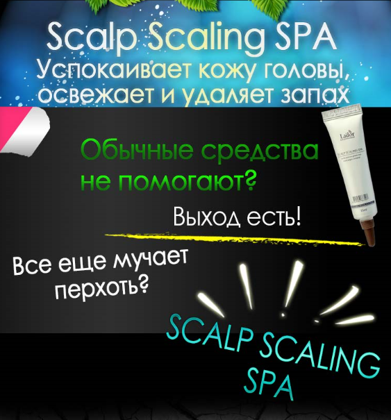 Пилинг для кожи головы LaDor Scalp Scaling Spa 15г - фото №20