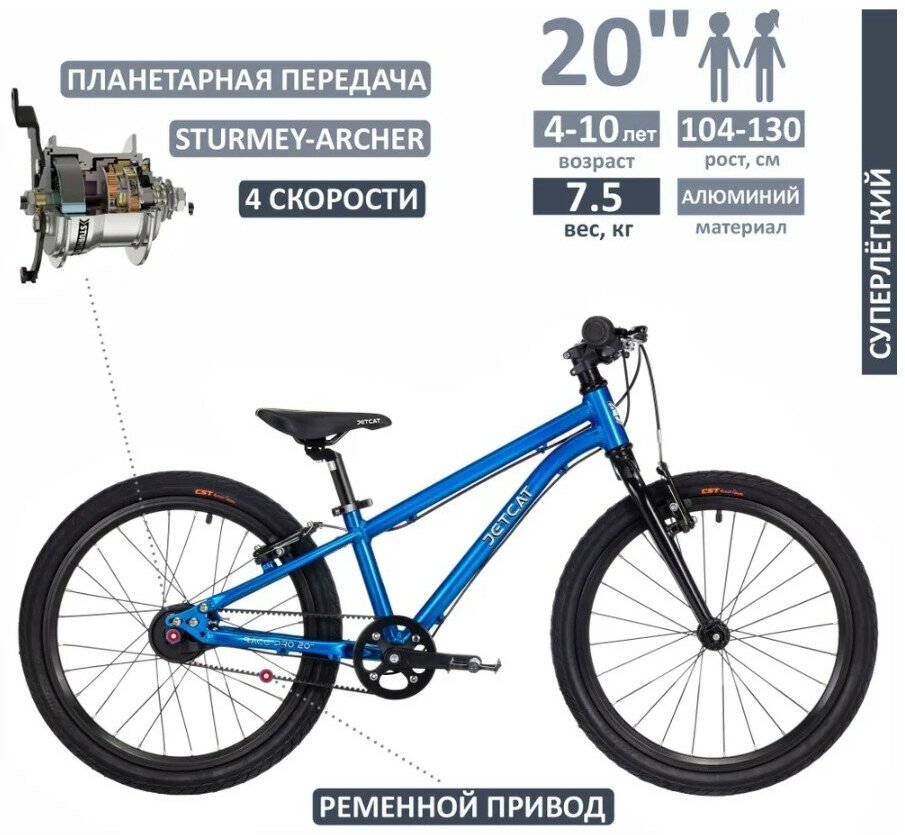 Велосипед - JETCAT - RACE PRO 20" дюймов 4 SPEED - Blue (Синий) детский для мальчика и девочки