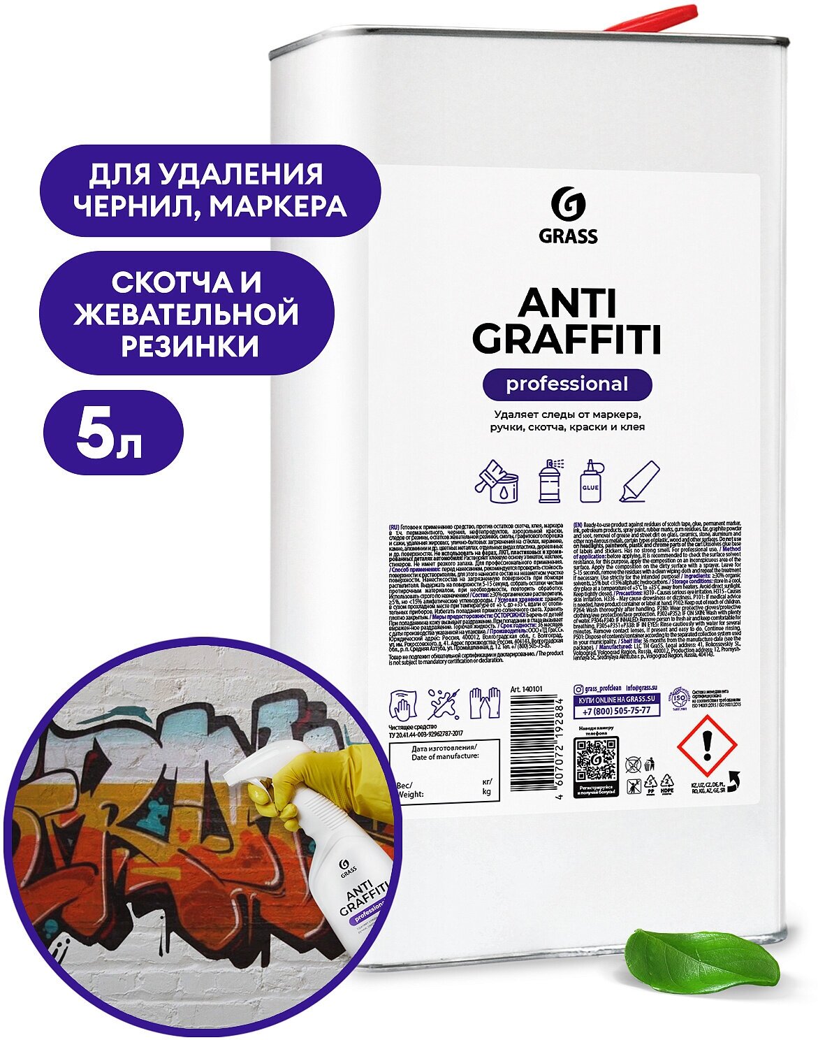 GraSS Средство для очистки поверхностей Antigraffiti 5кг - фотография № 11