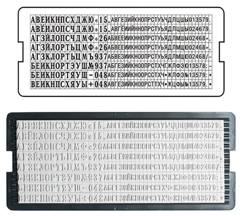 Касса русских букв и цифр универсальная, для самонаборных печатей и штампов TRODAT, 360 символов, шрифт 3,1 и 2,2 мм, 86617