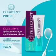 Зубная паста PRESIDENT PROFI Exclusive Для проблемных десен, 50 мл