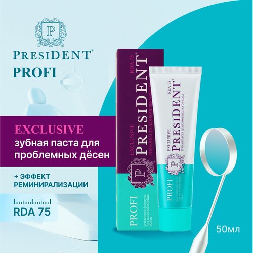 Зубная паста PRESIDENT PROFI Exclusive Для проблемных десен, 50 мл зубная паста для проблемных десен 100 мл