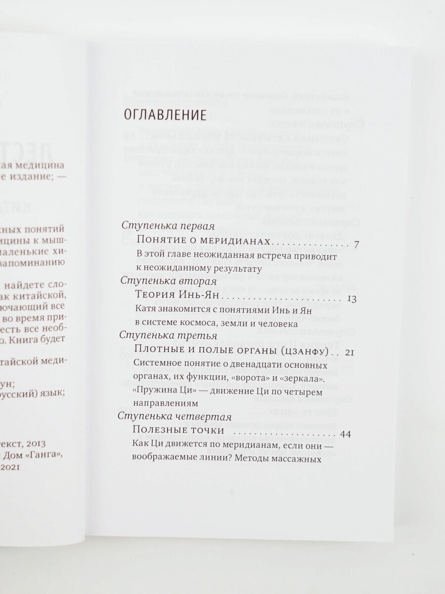 Лестница в небо, или Китайская медицина по-русски - фото №3