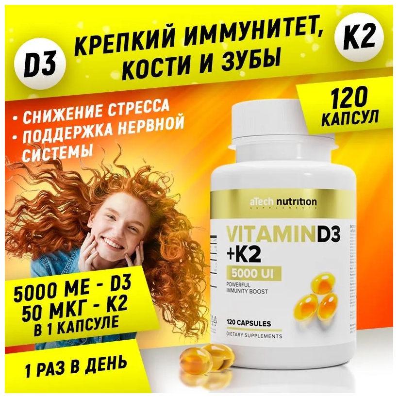 VITAMIN D3+К2 / Витамин Д3 + К2 aTech nutrition