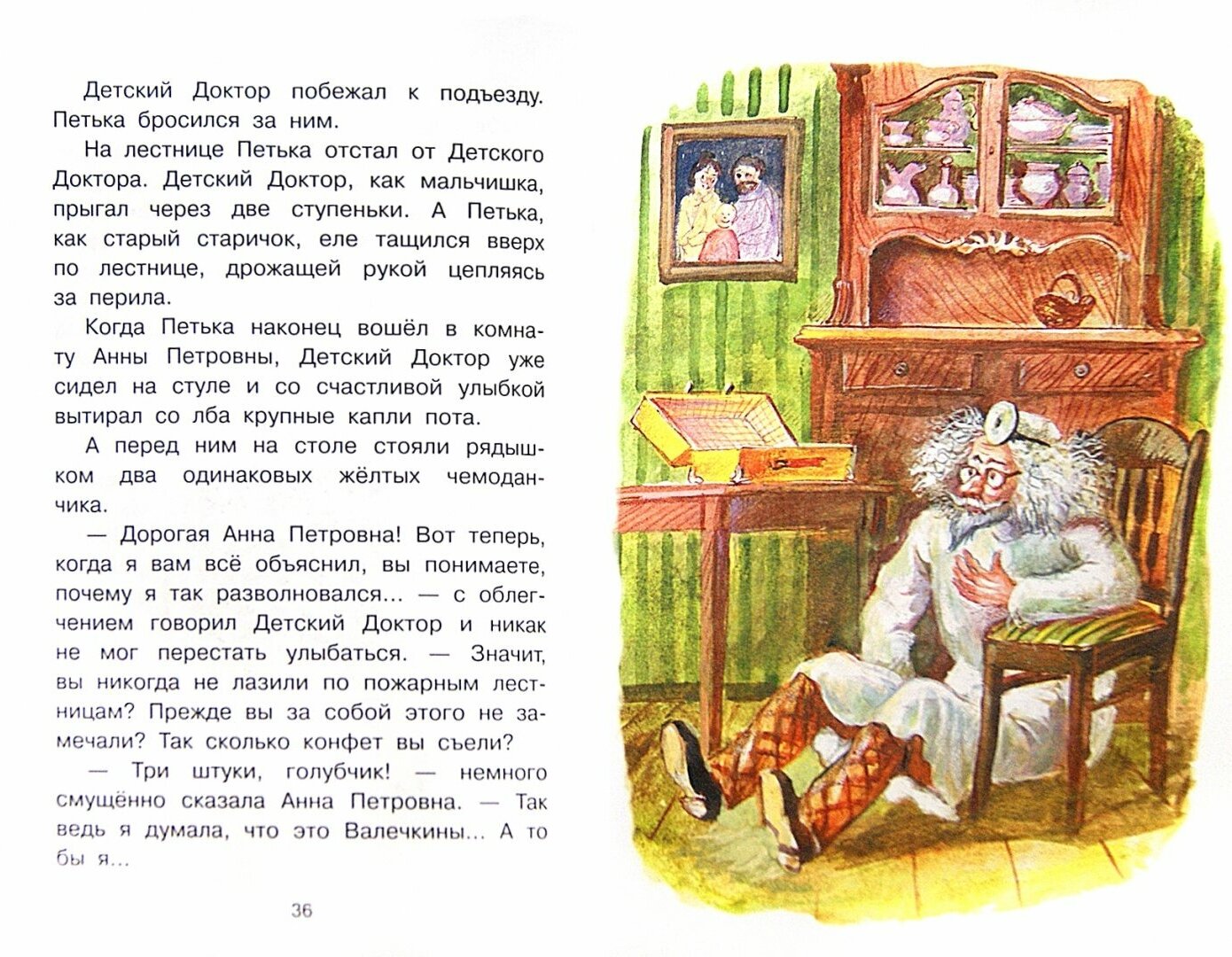 Приключения жёлтого чемоданчика - фото №3