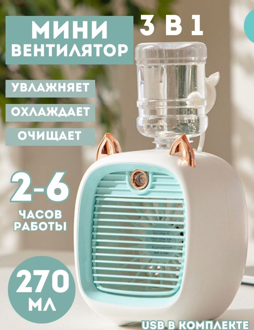 Вентилятор мини