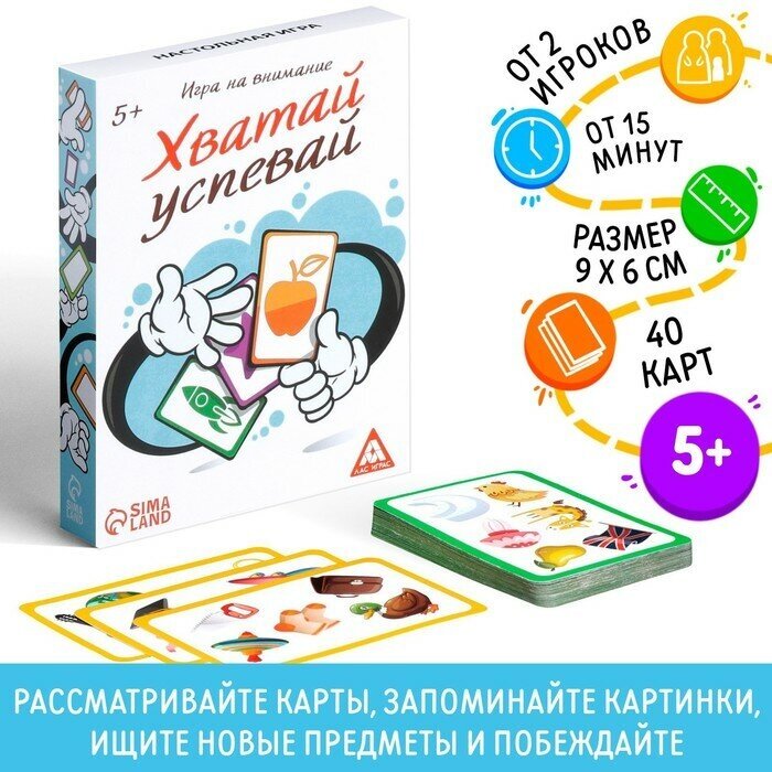 ЛАС играс Игра на внимание «Хватай-успевай», 40 карт