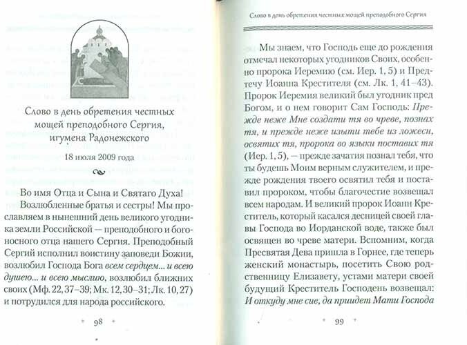 Земной ангел и небесный человек: Архимандрит Наум (Байбородин) о преподобном Сергии Радонежском - фото №10