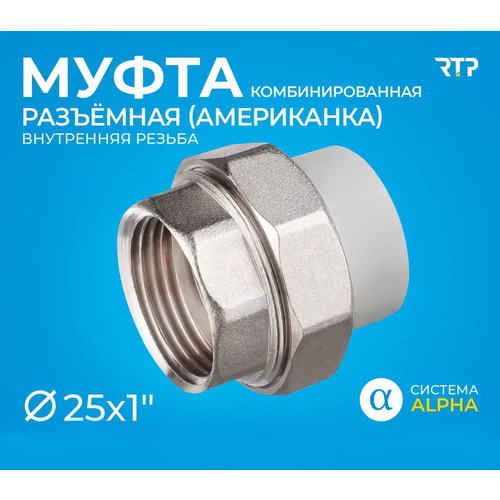 муфта rtp 1064 dn 25 мм резьба ½ Муфта RTP, 106, DN 25 мм, резьба 1