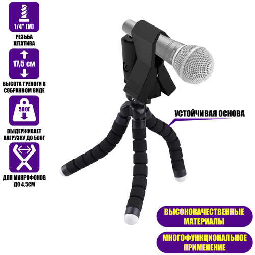 Держатель прищепка на стойке для микрофона DP-FLM-38 с гибкими ножками трипод и держатель для микрофона 58см