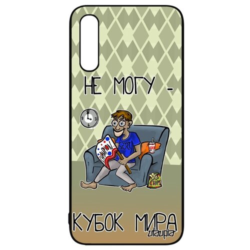 фото Чехол на телефон galaxy a50, "не могу - кубок мира!" карикатура болельщик utaupia