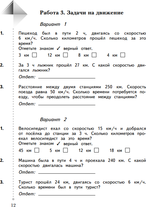 Математика. 4 класс. Тетрадь для контрольных работ. - фото №8