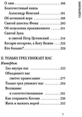 Пешком в вечность. Избранные проповеди, интервью - фото №6