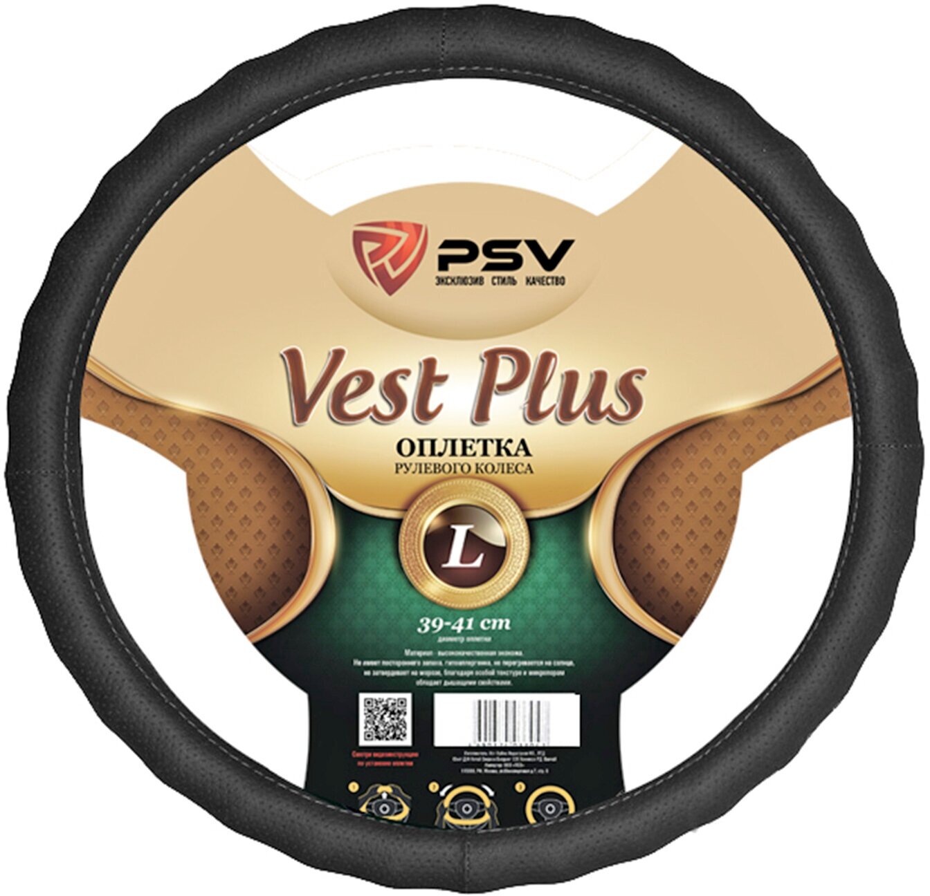 Оплётка на руль PSV VEST (EXTRA) PLUS Fiber (Черный) L