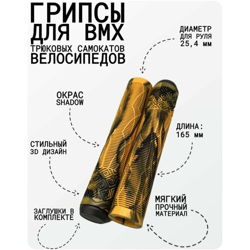 Грипсы для трюкового самоката Aurum79 Shadow Оранжевый/черный