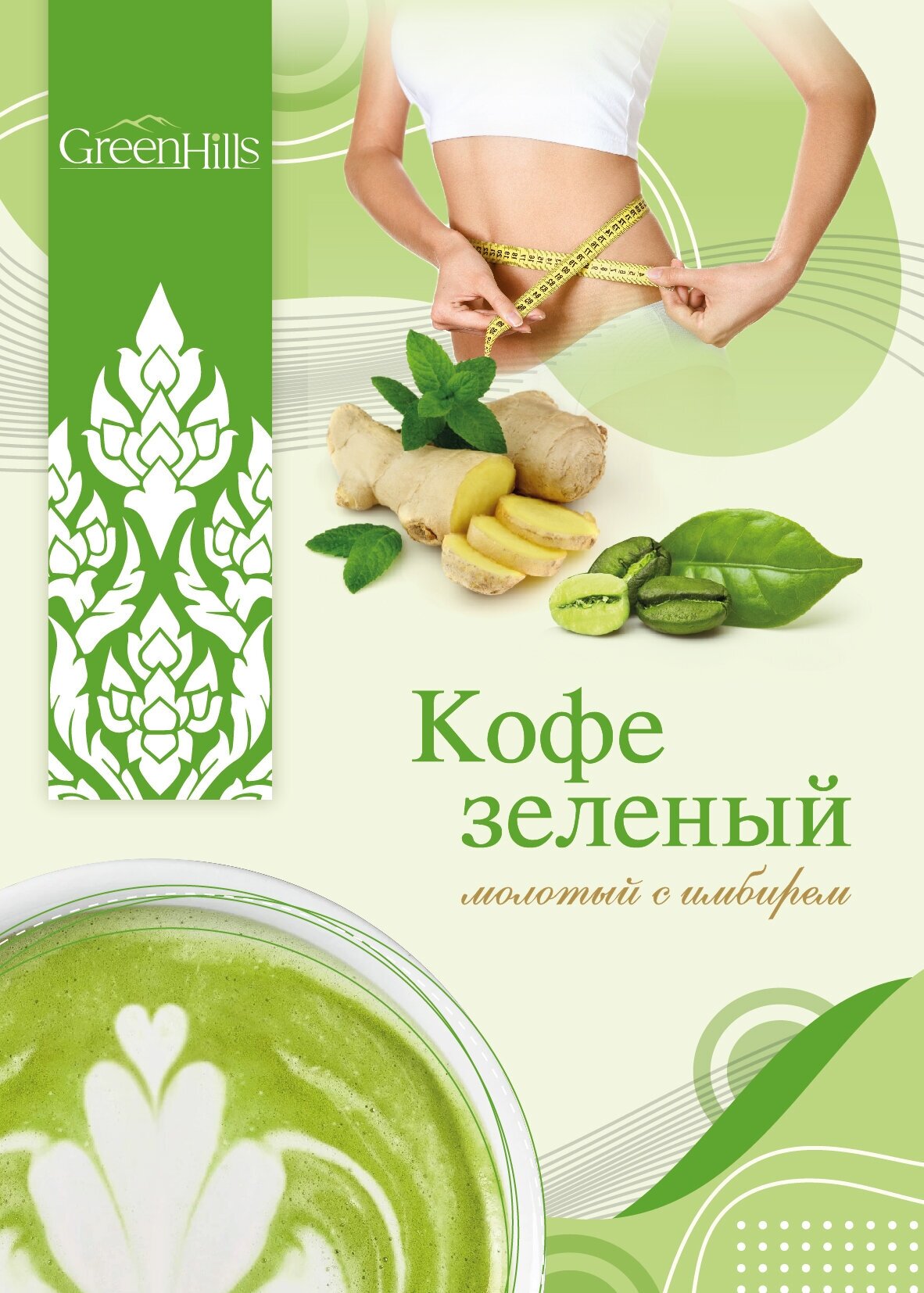 фото Кофе молотый зеленый с добавлением имбиря 100 г/ Кофе для похудения.