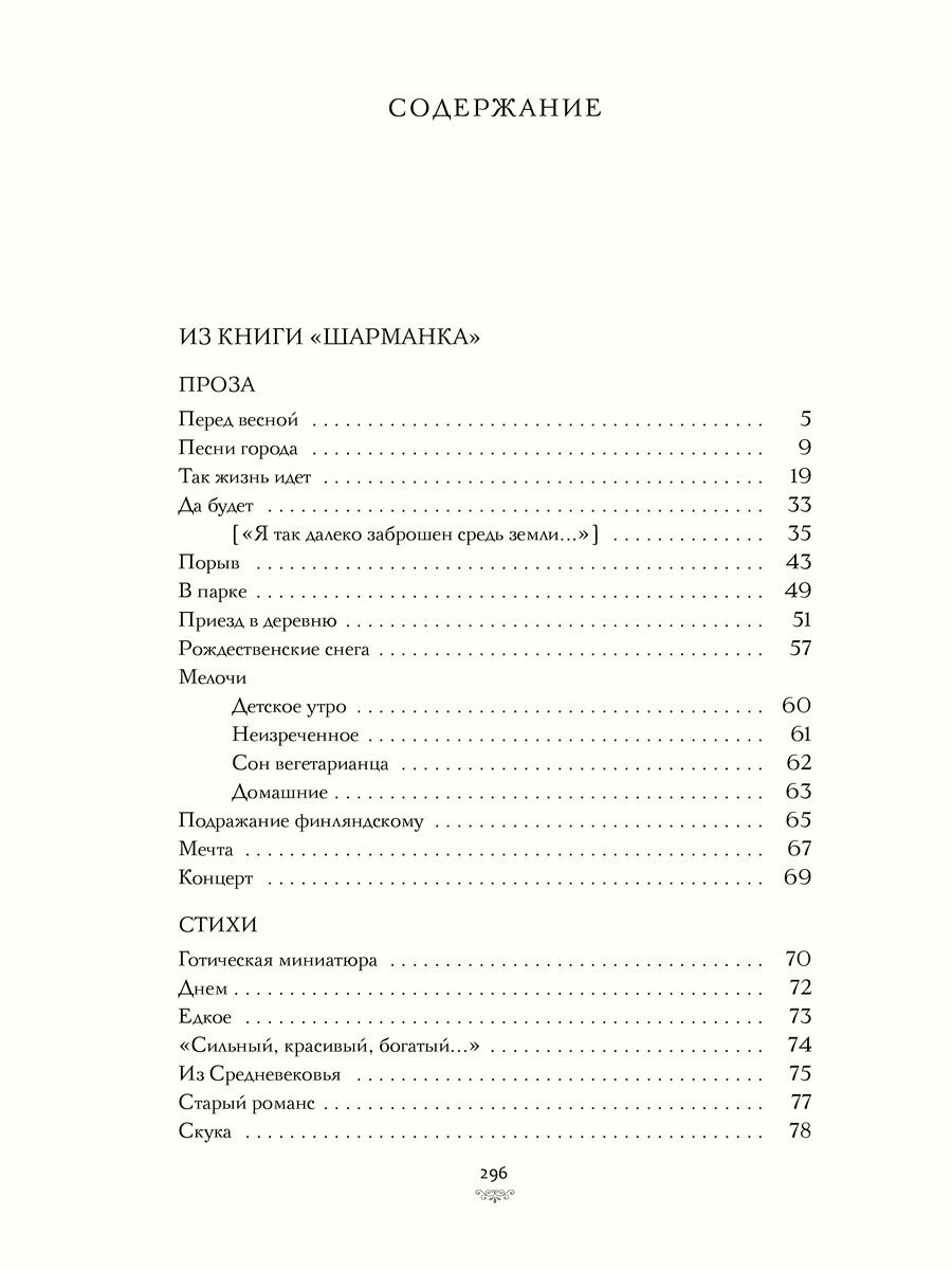 Небесные верблюжата. Сборник. (Гуро Елена Генриховна) - фото №3