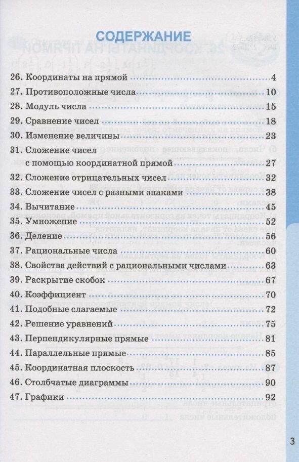 Рабочая тетрадь по математике 6 класс Часть 2 К учебнику Н Я Виленкина и др Математика 6 класс В двух частях Часть 2 М Мнемозина - фото №2