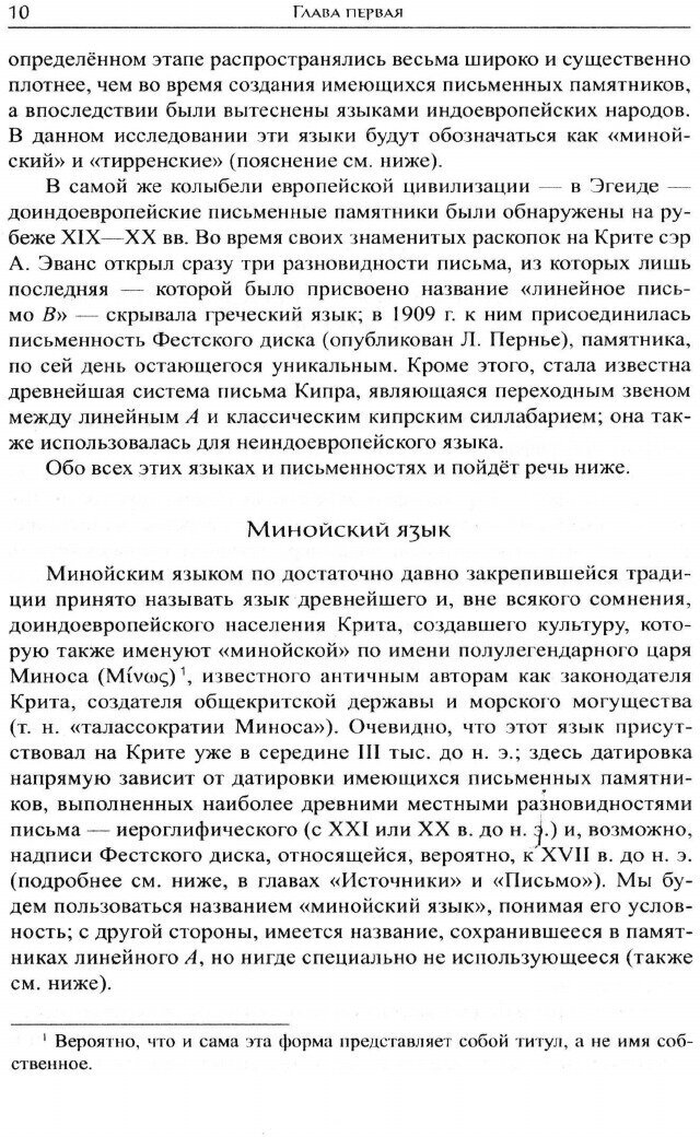 Опыт сравнительного описания минойского, этрусского и родственных им языков - фото №9