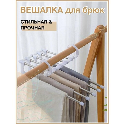 Вешалки для одежды брюк и полотенец, трансформер органайзер 5 в 1