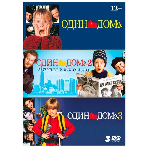 Один дома: Трилогия (3 DVD) заложница трилогия 3 dvd