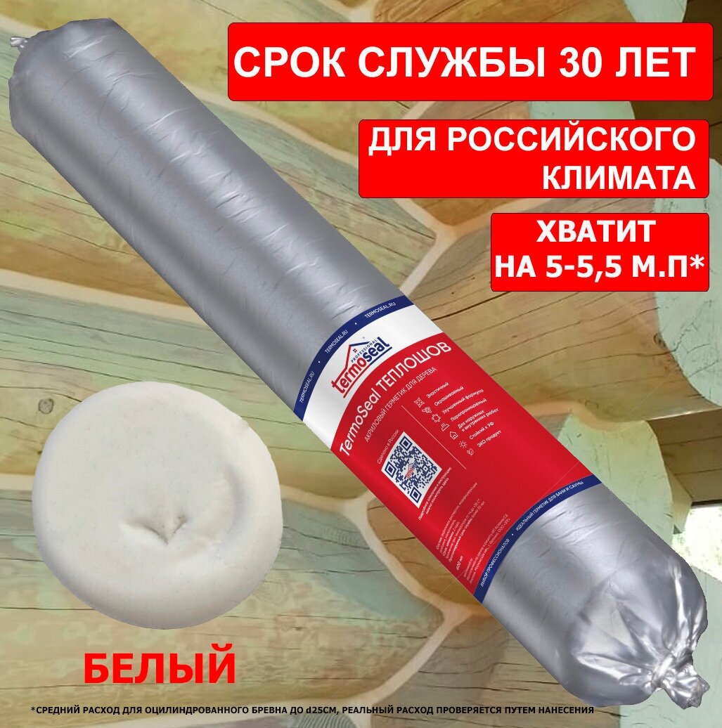 TermoSeal тёплый шов, акриловый герметик для дерева, цвет Белый