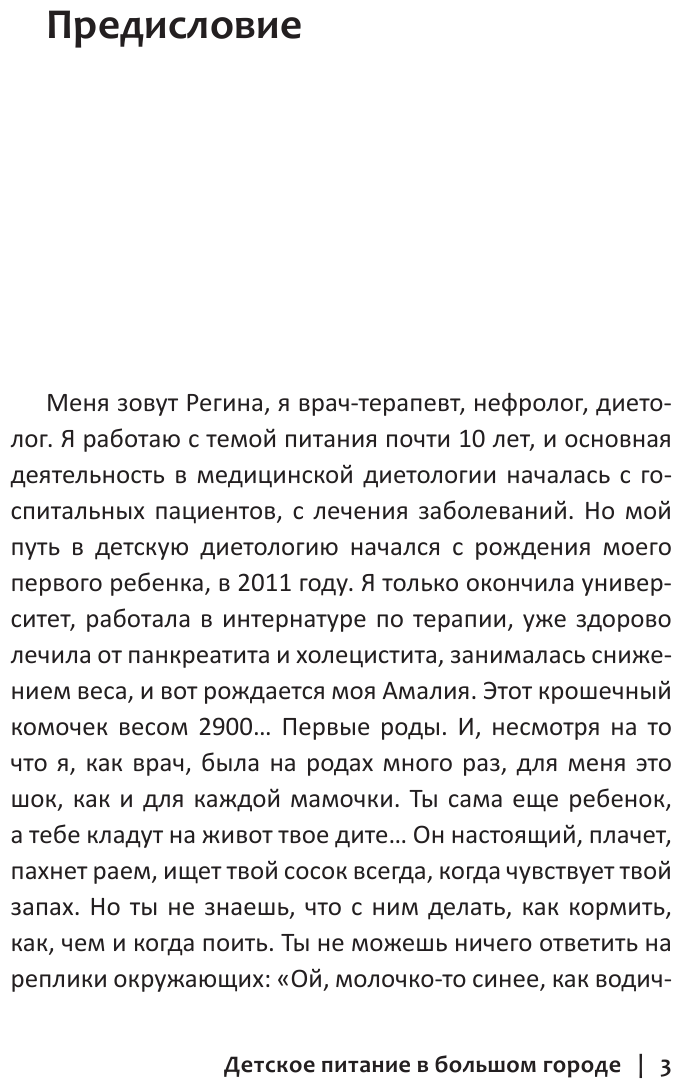 Регина Доктор "Детское питание в большом городе"