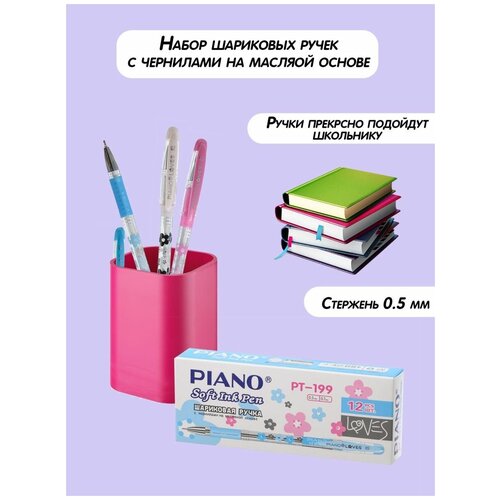 Набор шариковых ручек