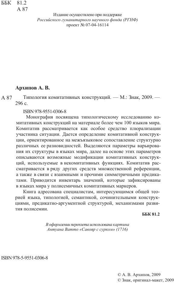 Типология комитативных конструкций - фото №8