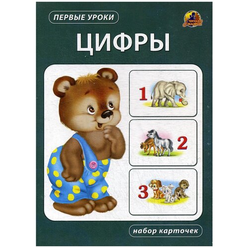 фото Набор карточек линг первые уроки. цифры 22x15.5 см 12 шт.