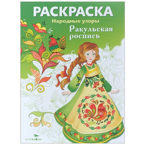 Стрекоза Раскраска Народные узоры. Ракульская роспись стрекоза раскраска народные узоры павловский посад