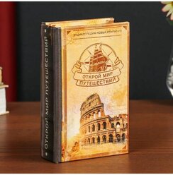 Сейф-книга дерево кожзам "Открой мир путешествий" 17х11х5 см