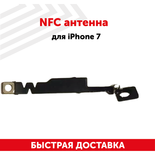 NFC антенна для мобильного телефона (смартфона) Apple iPhone 7