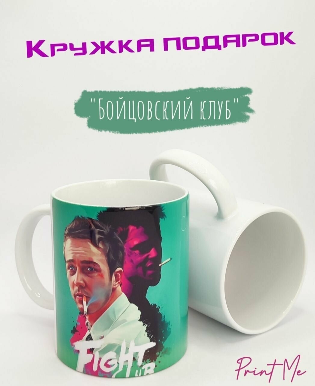 Кружка Бойцовский клуб