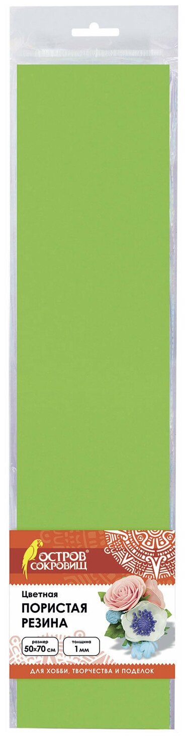 Пористая резина (фоамиран) для творчества, светло-зеленая, 50х70 см, 1 мм, остров сокровищ, 661682