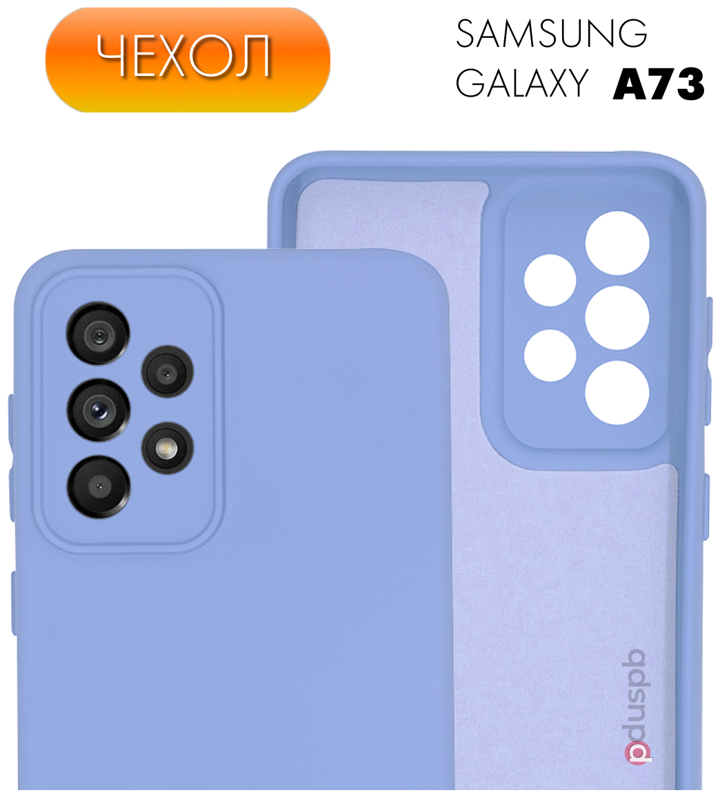 Защитный матовый голубой чехол №4 Silicone Cover для Samsung Galaxy A73. Накладка / бампер противоударный для Самсунг Галакси А73