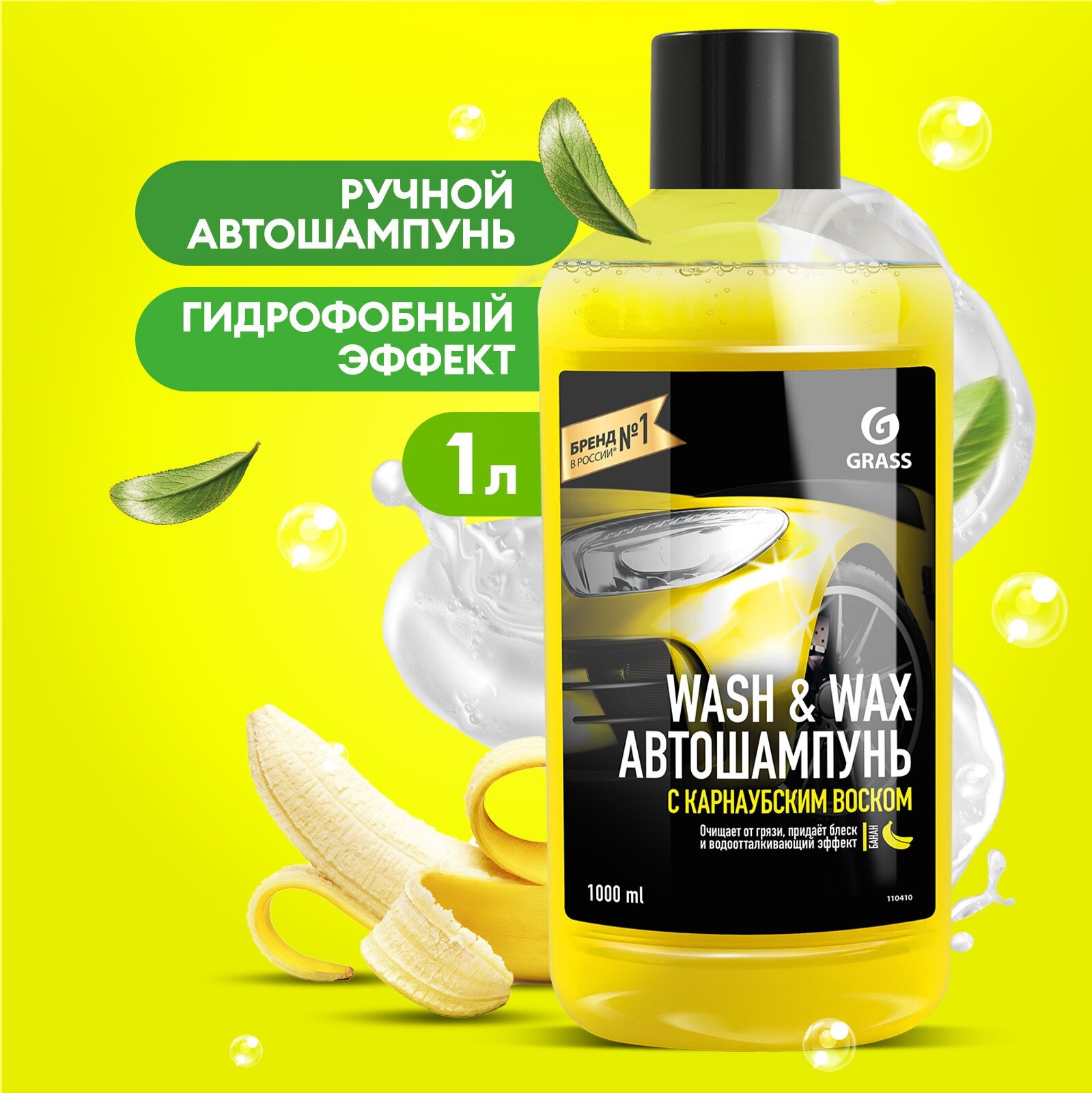 Автошампунь Grass с карнаубским воском Wash & Wax ,1л