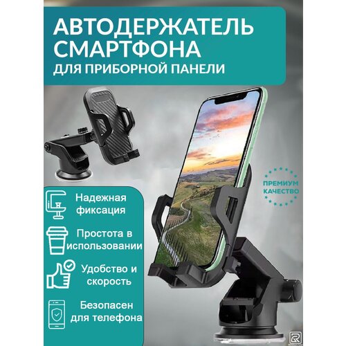 Автомобильный держатель для телефона с силиконовой присоской