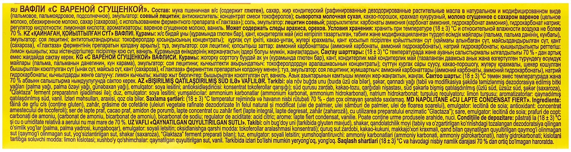 Вафли Яшкино с вареной сгущенкой, 300 г - фото №4