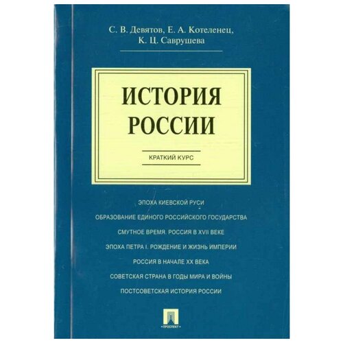 Девятов С.В., Котеленец Е.А., Саврушева К.Ц. 