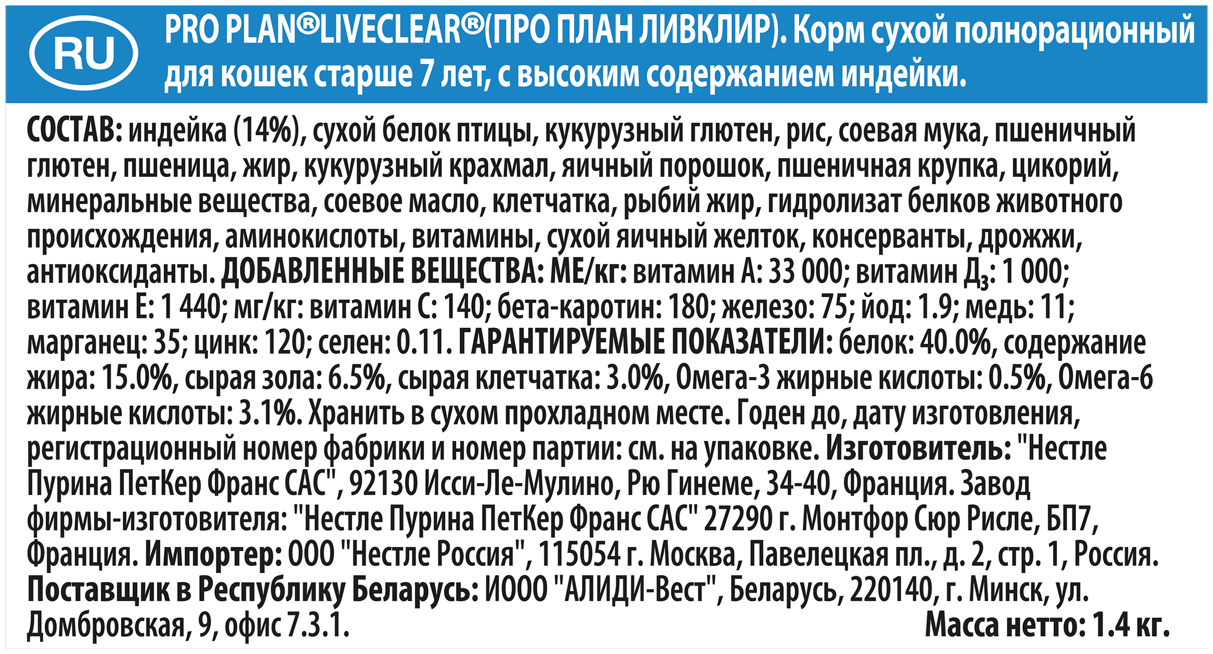 Корм для кошек PRO PLAN LiveClear сухой для стерилизованных кошек старше 7 лет Индейка 1,4кг - фотография № 4