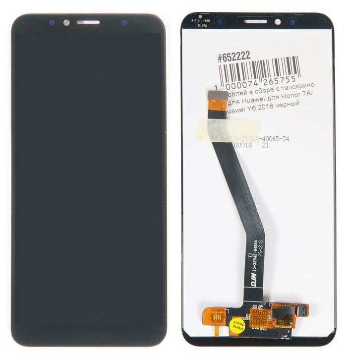 Дисплей в сборе с тачскрином для Huawei Honor 7A Pro, Huawei Y6 2018, Honor 7C, черный AUM-L41, AUM-L29 (refurbished original lcd)