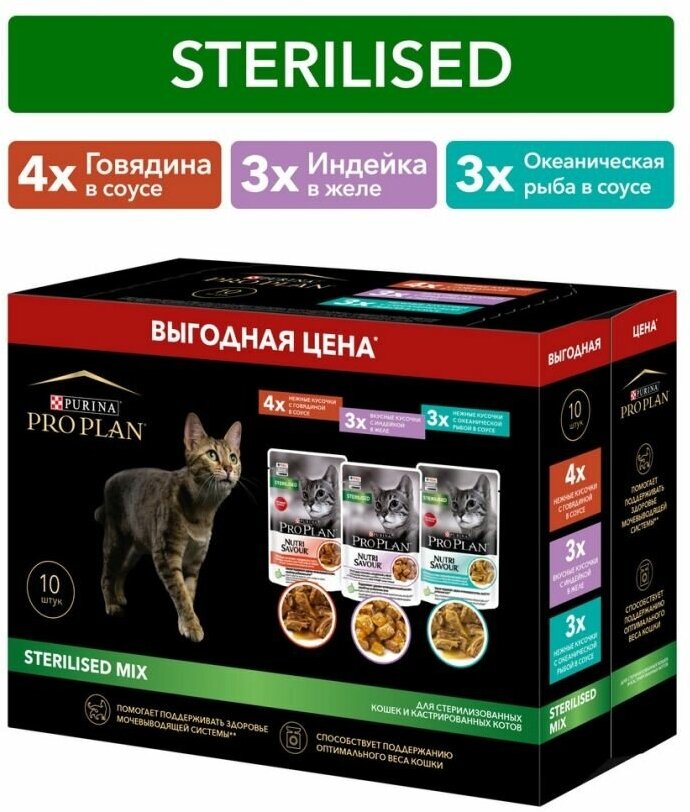 корм для кошек Purina ONE Sterilised Mix с говядиной, индейкой, треской 10 шт. х 85 г (кусочки в соусе) - фотография № 3