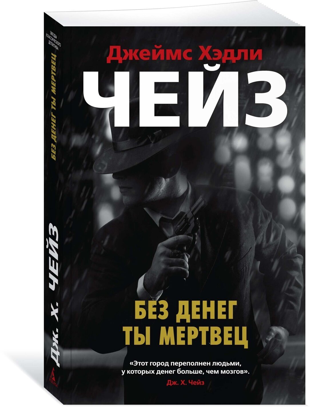 Книга Без денег ты мертвец