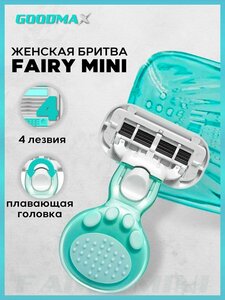 Фото Портативная женская бритвенная система GoodMax Fairy mini бритва со сменной кассетой 4 лезвия произведенных в Швеции с дорожным чехлом.