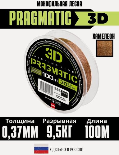 Изображение товара Леска рыболовная 3Д Pragmatic 3D 100м 0.37мм