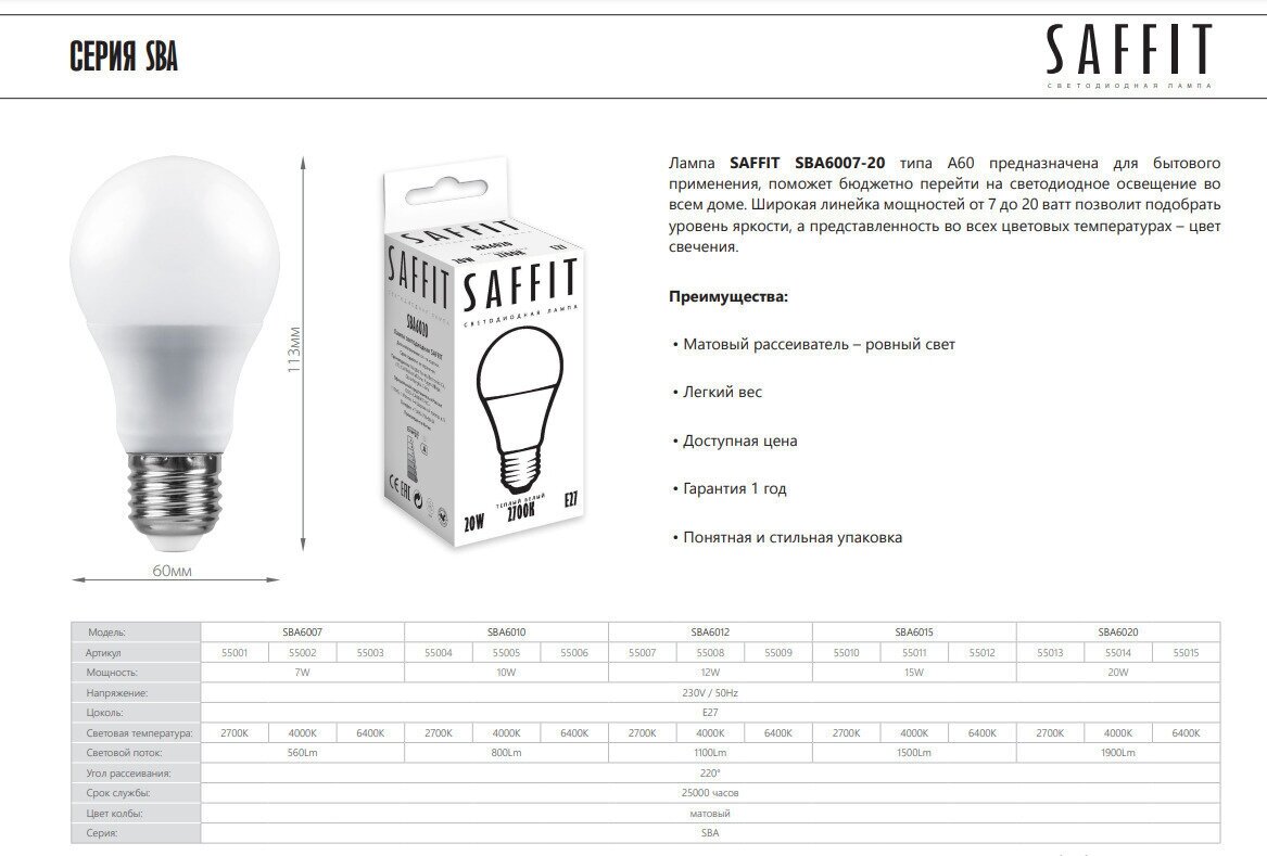 Светодиодная лампа SAFFIT SBA6010 Шар E27 10W 6400K 55006 - фотография № 2