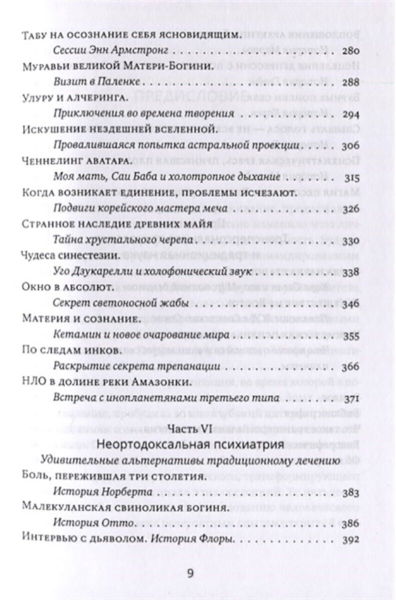 Когда невозможное возможно (Гроф Станислав) - фото №4