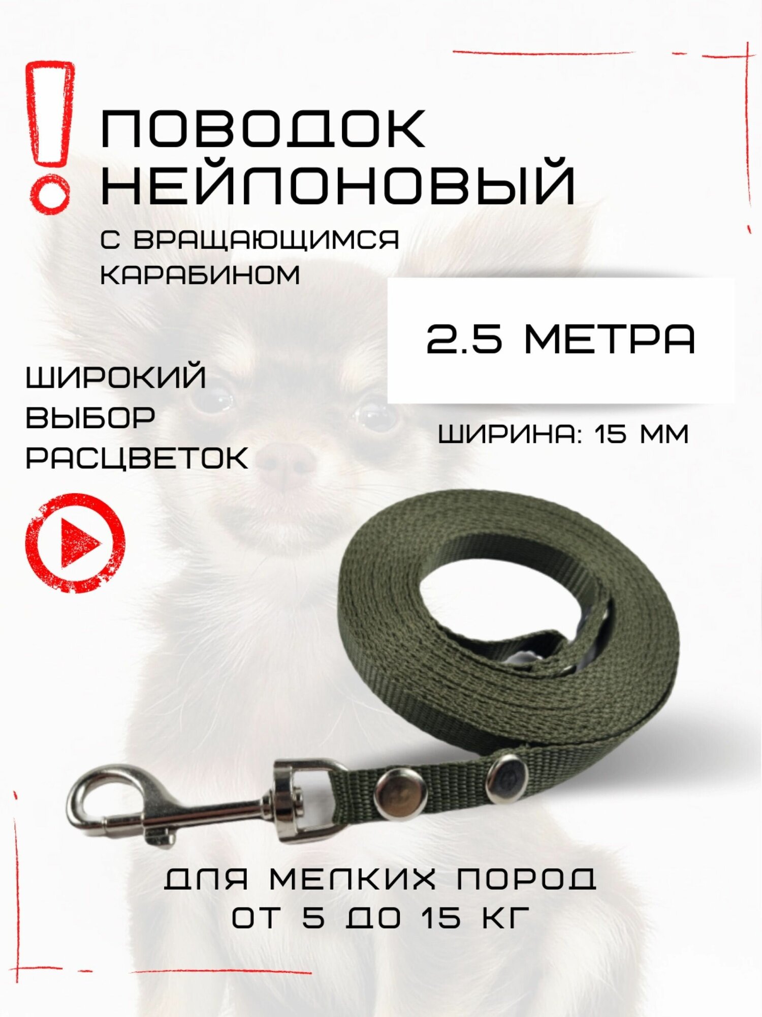 Поводок нейлоновый для собак 2.5 м х 15 мм (Зеленый) - фотография № 1
